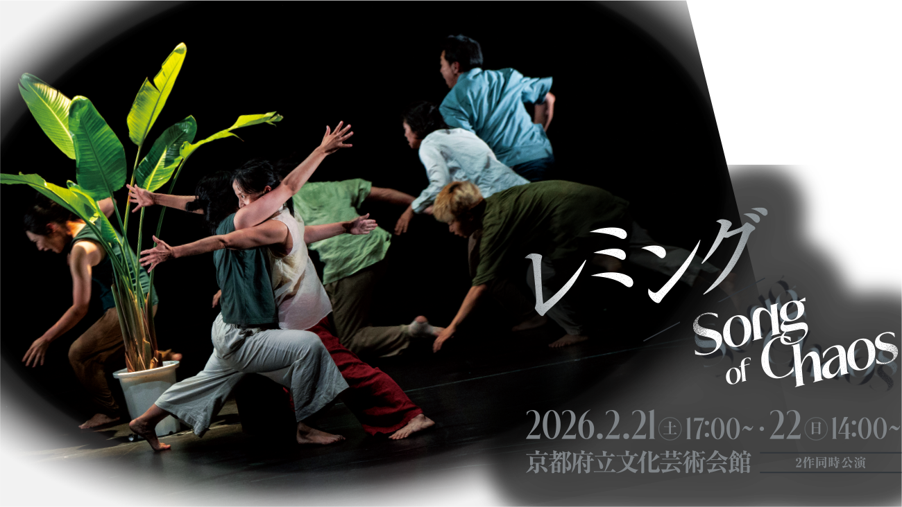 レミング＆Song of Chaos メインビジュアル